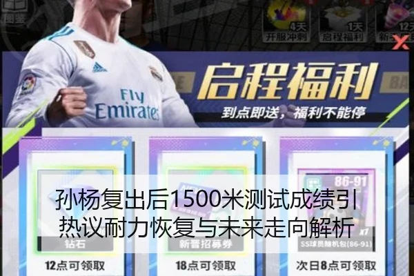 孙杨复出后1500米测试成绩引热议耐力恢复与未来走向解析